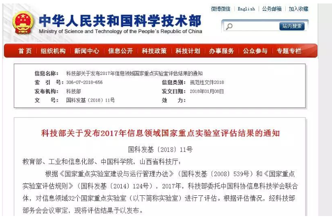 武漢大學(xué)一國(guó)家重點(diǎn)實(shí)驗(yàn)室未通過(guò)評(píng)估“被摘牌”！