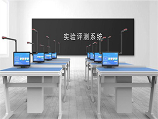 【實(shí)驗考試系統(tǒng)】實(shí)驗室考試系統(tǒng)會帶來哪些優(yōu)勢？