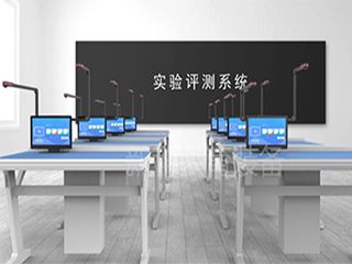 理化生實(shí)驗(yàn)操作考試系統(tǒng)的建設(shè)應(yīng)該要怎么做呢？