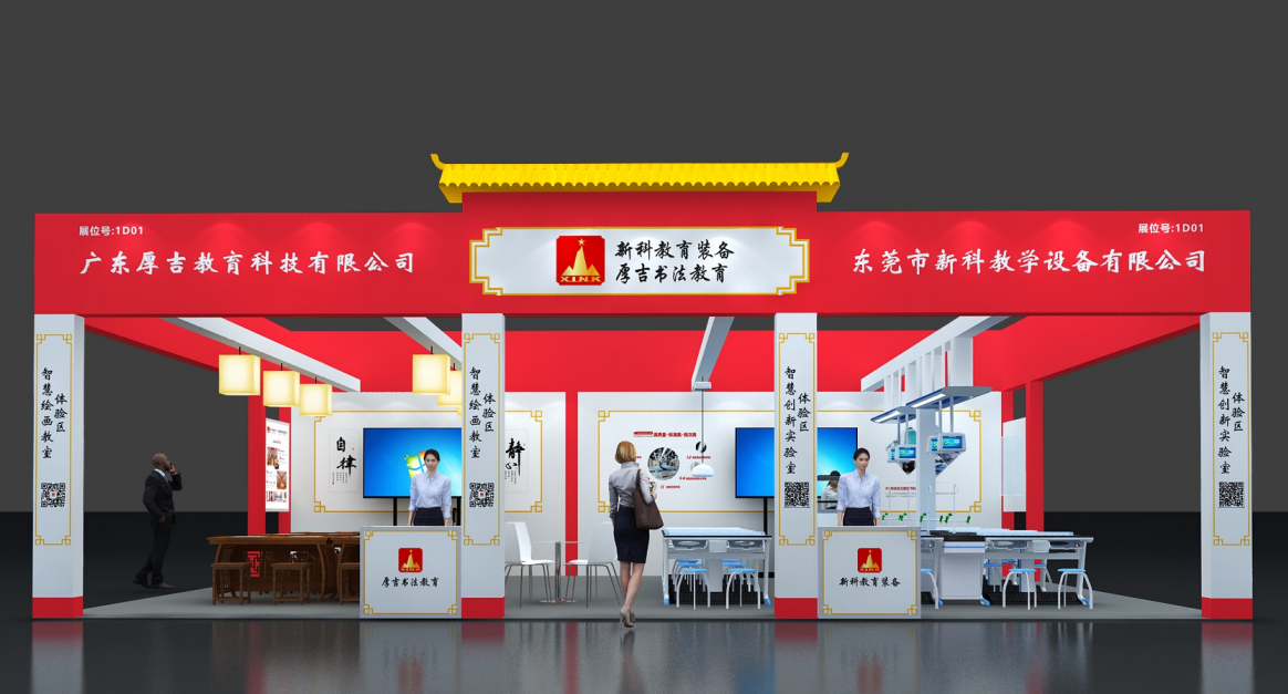倒計(jì)時(shí) | 新科誠(chéng)邀您參加第21屆廣東教育裝備展！